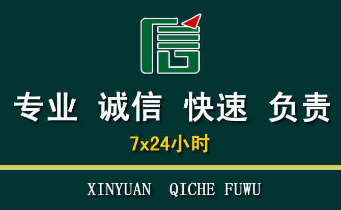 关于花山区汽车道路救援